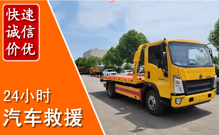远安汽车中途送冷却液