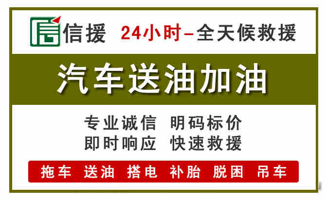 远安汽车救援送汽油