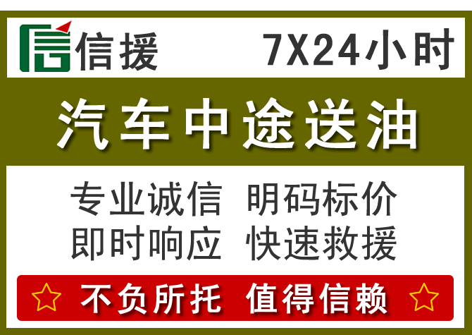 远安送油.png 远安送油.png