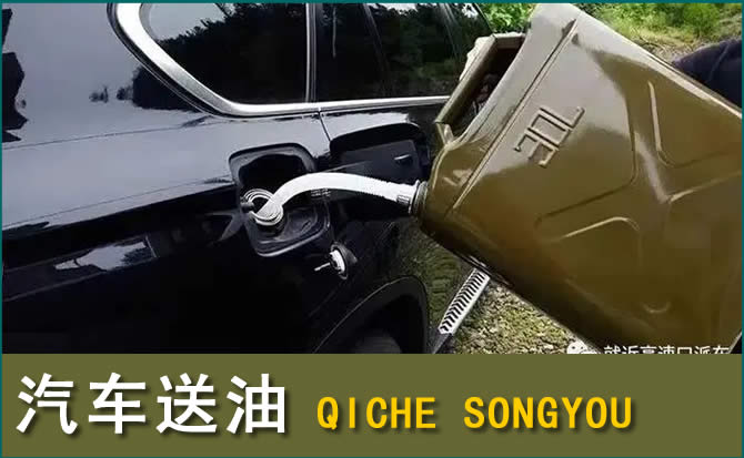 远安汽车救援送水案例