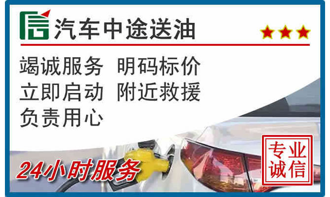 远安高速公路汽车送汽油