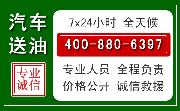 远安汽车送油救援电话 远安汽车送油救援电话